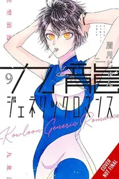 Kowloon Generic Romance, Vol. 9, Paperback/Jun Mayuzuki