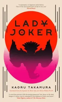 Lady Joker, Paperback/Kaoru Takamura
