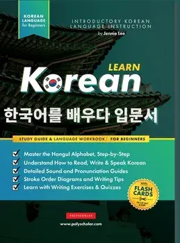 Learn Korean - The Language Workbook for Beginners: An Easy, Step-by-Step Study Book and Writing Practice Guide for Learning How to Read, Write, and T, Hardcover/Jannie Lee