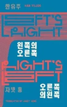 Left's Right; Right's Left/Han Yujoo