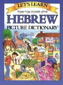 Let's Learn Hebrew Picture Dictionary, Hardcover/Marlene Goodman