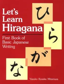Let's Learn Hiragana: First Book of Basic Japanese Writing, Paperback/Yasuko Mitamura