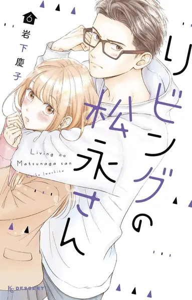 Living-Room Matsunaga-san - Volume 6 | Keiko Iwashita