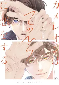 Love in the Palm of His Hand 01, Paperback/Rinteku