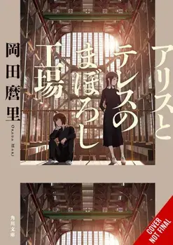 Maboroshi (novel), Paperback/Mari Okada