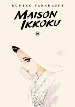 Maison Ikkoku Collector's Edition, Vol. 10, Paperback/Rumiko Takahashi