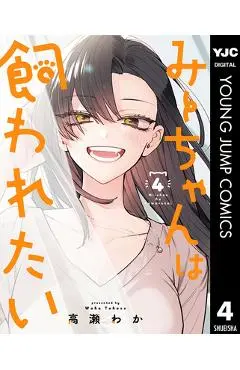 MII-Chan Wants to Be Kept Vol. 4 - Waka Takase