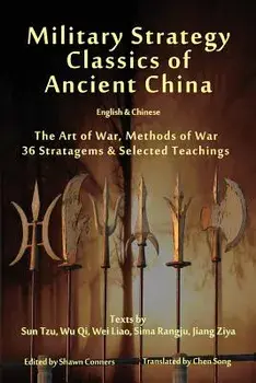 Military Strategy Classics of Ancient China - English & Chinese: The Art of War, Methods of War, 36 Stratagems & Selected Teachings/Sun Tzu