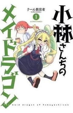 Miss Kobayashi's Dragon Maid, Volume 1 - Coolkyousinnjya
