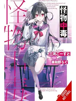 Monsterholic, Vol. 1 (novel), Paperback/Rag Miwano