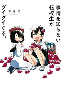 My Clueless First Friend 04 - Taku Kawamura