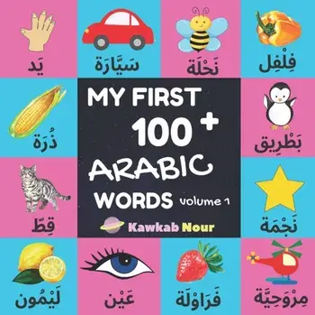 My First 100 Arabic Words: Fruits, Vegetables, Animals, Insects, Vehicles, Shapes, Body Parts, Colors: Arabic Language Educational Book For Babie, Paperback/Kawkabnour Press