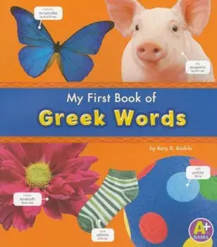 My First Book of Greek Words, Paperback/Katy R. Kudela