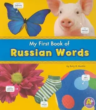 My First Book of Russian Words, Paperback/Katy R. Kudela