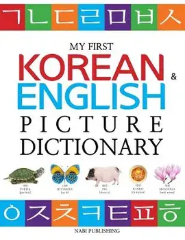 My First Korean & English Picture Dictionary, Paperback/Nabi Publishing