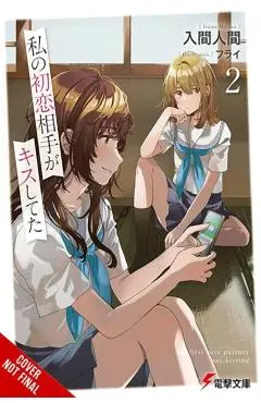 My First Love's Kiss, Vol. 2 - Hitoma Iruma