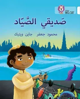 My Friend the Fisherman. Level 10, Paperback/Mahmoud Gaafar