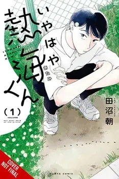 My Oh My, Atami-kun, Vol. 1, Paperback/Tanuma