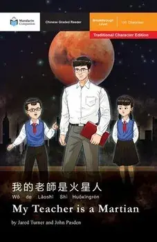 My Teacher is a Martian: Mandarin Companion Graded Readers Breakthrough Level, Traditional Chinese Edition, Paperback/Jared T. Turner