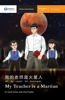 My Teacher is a Martian: Mandarin Companion Graded Readers Breakthrough Level, Simplified Chinese Edition, Paperback/Jared Turner