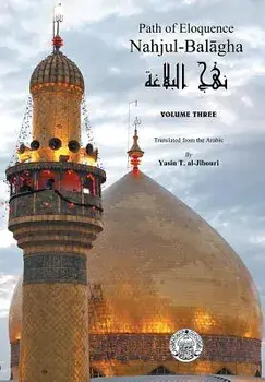 Nahjul-Balagha: Path of Eloquence, Vol. 3, Hardcover/Yasin Al-Jibouri