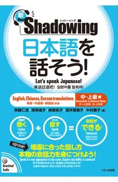New・shadowing: Let's Speak Japanese! Intermediate to Advanced Edition (English, Chinese, Korean Translation) - Hitoshi Saito
