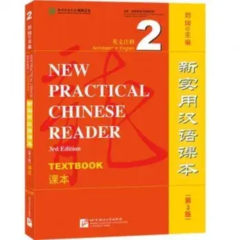 New Practical Chinese Reader vol.2 - Textbook. 3 ed, Paperback/***