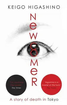 Newcomer, Paperback/Keigo Higashino