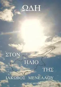 (Ode to Her Sun), Paperback/Iakovos Menelaou