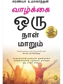 One Day Life Will Change : A Story of Love and Inspiration to Win Life When It Hits You Hard . . .. In Tamil Language, Paperback/***
