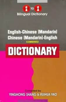 One-to-one dictionary. English-Mandarin & Mandarin English dictionary, 3 Revised edition, Hardback/***