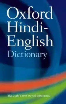 Oxford Hindi-English Dictionary, Paperback/***