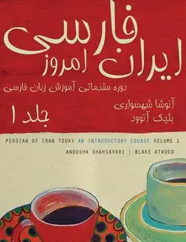 Persian of Iran Today, Volume 1, Paperback/Anousha Shahsavari