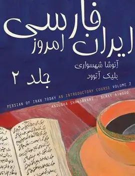 Persian of Iran Today, Volume 2, Paperback/Anousha Shahsavari