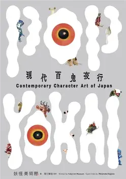 Pop Yokai. Contemporary Character Art of Japan, Bilingual ed, Paperback/Yokai Art Museum