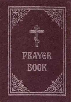Prayer Book, Hardcover (4th Ed.)/Holy Trinity Monastery