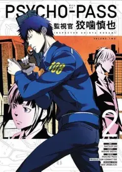 Psycho Pass: Inspector Shinya Kogami Volume 2, Paperback/Midori Gotu