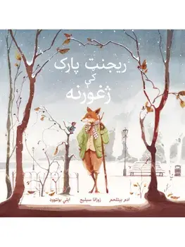 Rescue in Regent's Park: Pashto Language Edition, Hardback/Adam Bethlehem
