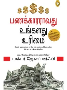 Riches Are Your Right. In Tamil Language, Paperback/***