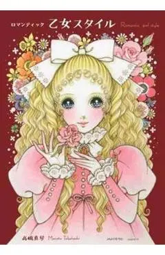 Romantic Princess Style: A Collection of Art by Macoto Takahashi - Makoto Takahashi