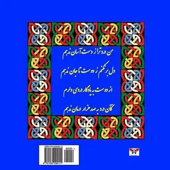 Rubaiyat of Rumi (Selected Poems) (Persain/ Farsi Edition), Paperback/Molana Jalaleddin Mohammad Balkhi Rumi