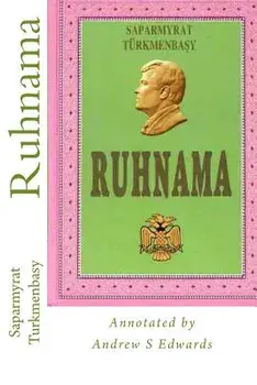 Ruhnama: The Book of the Soul (Annotated Version), Paperback/Saparmyrat Turkmenbasy