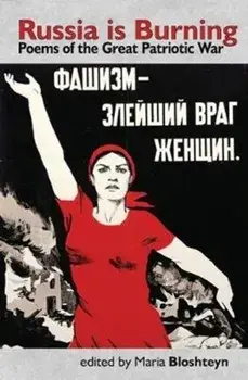 Russia is Burning. Poems of the Great Patriotic War, Paperback/***