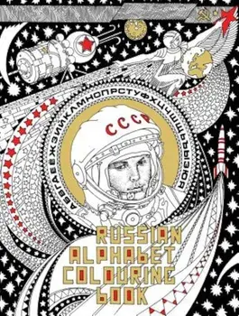 Russian Alphabet Colouring Book, Paperback/Damon Murray