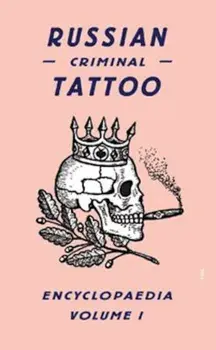 Russian Criminal Tattoo Encyclopaedia, Volume 1, Hardcover/Danzig Baldaev