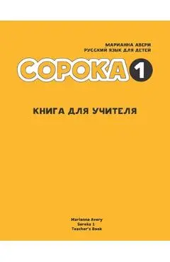 Russian for Kids Soroka 1 Teacher's Book - Marianna Avery