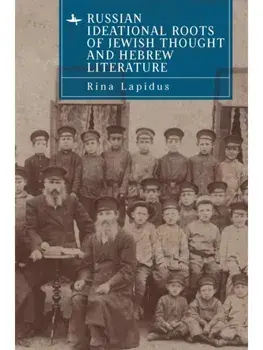Russian Ideational Roots of Jewish Thought and Hebrew Literature, Hardback/Rina Lapidus