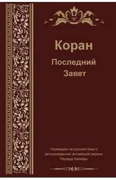 Russian Translation of Quran - Madina Balthaser