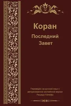 Russian Translation of Quran, Paperback/Madina Balthaser