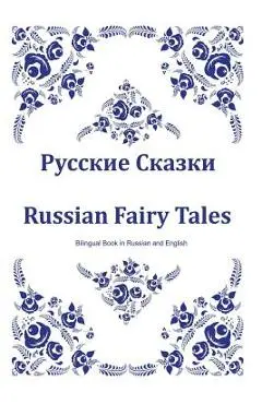 Russkie Skazki. Russian Fairy Tales. Bilingual Book in Russian and English: Dual Language Russian Folk Tales for Kids (Russian-English Edition) - Svetlana Bagdasaryan